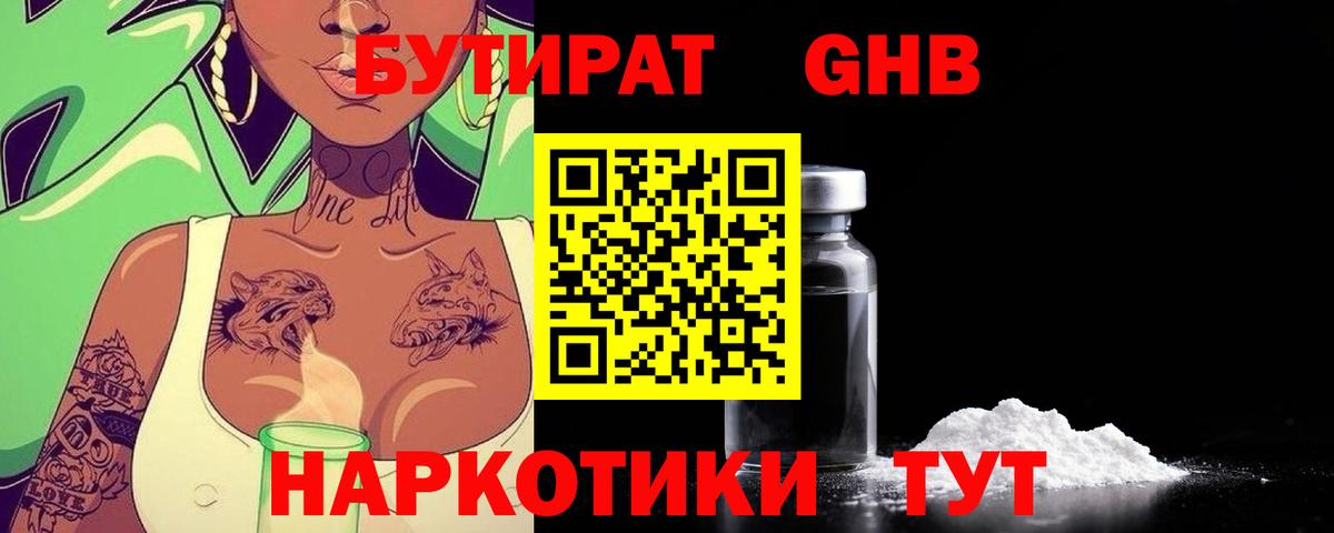 БУТИРАТ  Гудермес  Бутират GHB 