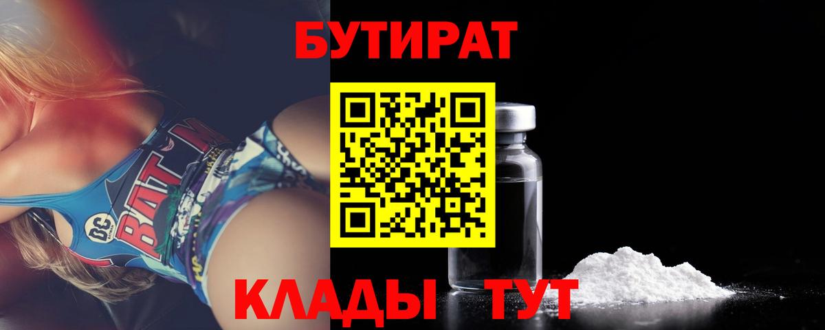 Гудермес  БУТИРАТ бутандиол  Бутират  Вход с VPN 