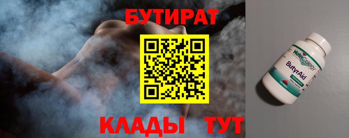 Бутират 99% Гудермес