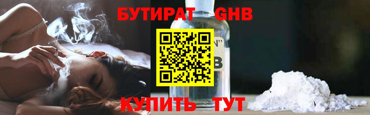 БУТИРАТ Butirat Гудермес
