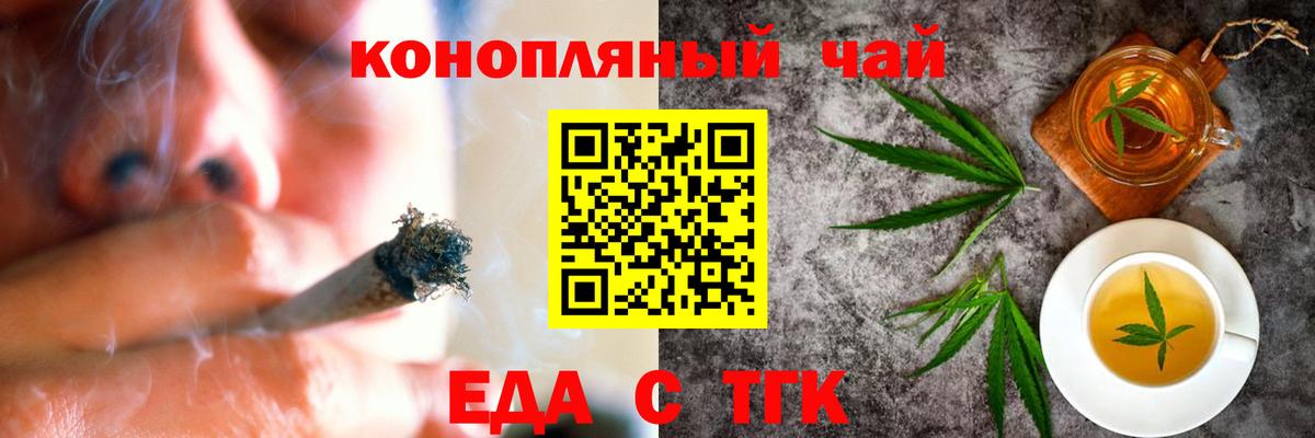 Еда ТГК конопля  Вход с VPN  Гудермес 
