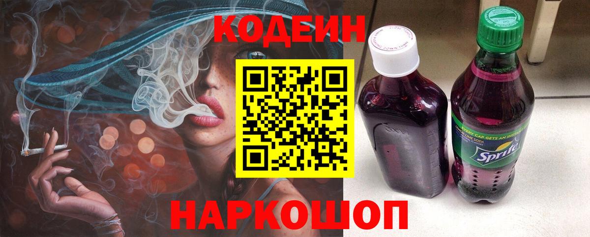 Codein Purple Drank  Гудермес 