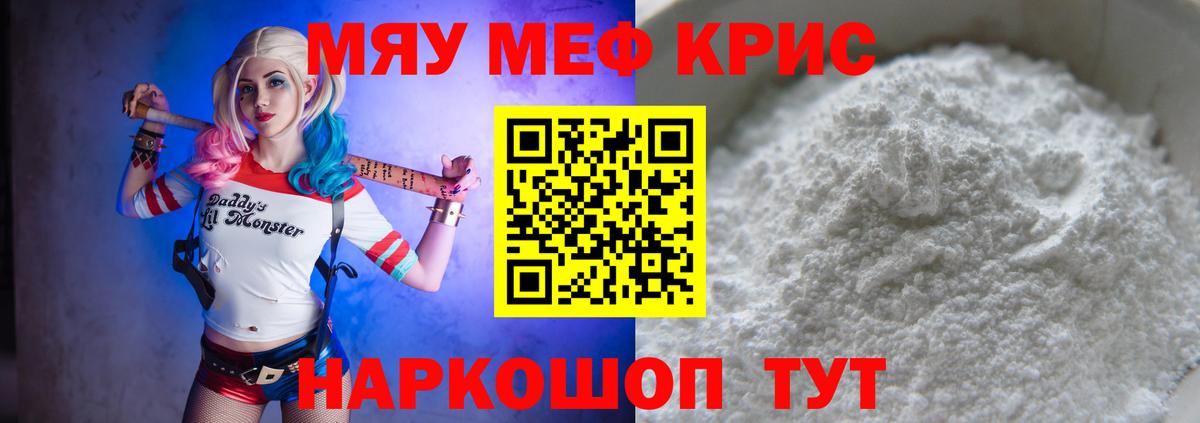 МЕФ кристаллы  Гудермес  МЯУ-МЯУ VHQ 